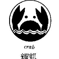 耀凱及圖 CRAB