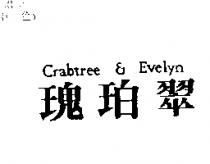 瑰珀翠 CRABTREE & EVELYN