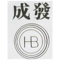 成發及圖