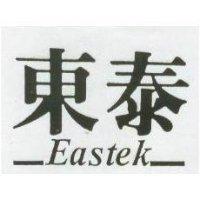 東泰 EASTEK