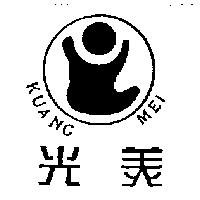 光美及圖 KUANG MEI