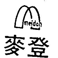 麥登及圖 meidon