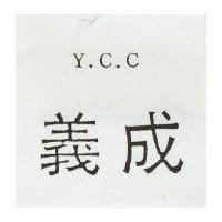 義成 Y.C