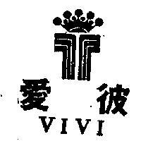 愛彼 VIVI 