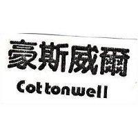 豪斯威爾 cottonwell