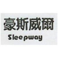 豪斯威爾 sleepway