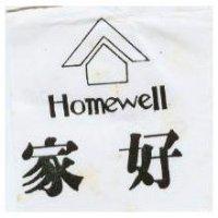 家好及圖 Homewell