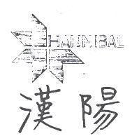 漢陽及圖 HANNIBAL