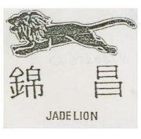 錦昌及圖 JADELION