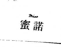 蜜諾 mino