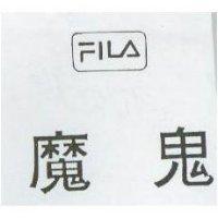 魔鬼及圖