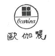 歐伽麗及圖 OCARINA