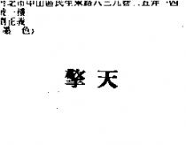 擎天