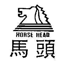 馬頭及圖 HORSE HEAD