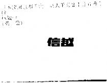信越