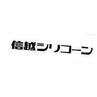 信越 シリユ–ン