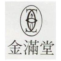 金滿堂及圖