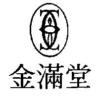 金滿堂及圖