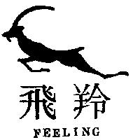 飛羚及圖 FEELING