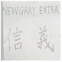 信義 NEWGRAY EXTRA