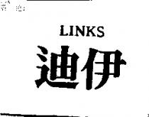 迪伊 LINKS