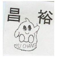 裕昌及圖
