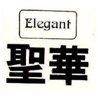 聖華 Elegant