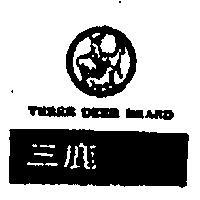 三鹿