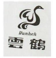 雲鶴及圖 Yunheh