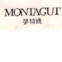 夢特嬌 Montagut