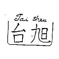 台旭及圖 Tai sheu