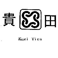 貴田及圖 Kuei Tien