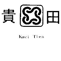 貴田及圖 Kuei Tien