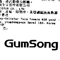 GumSong