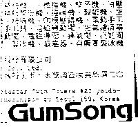 GumSong