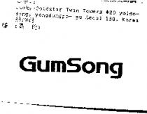 GumSong