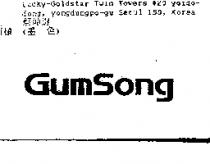 GumSong