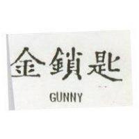 金鎖匙 GUNNY