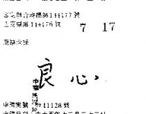 良心