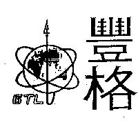 豐格及圖 GTL