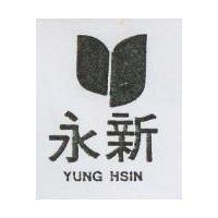 永新及圖 YUNG HSIN