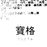 寶格 PROCA