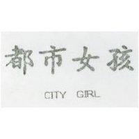 都巿女孩 CITY GIRL