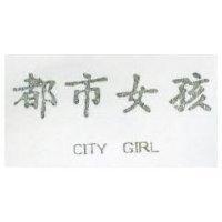 都巿小孩 CITY GIRL