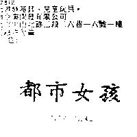 都巿女孩 CITY GIRL