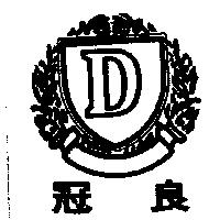冠良及圖 D