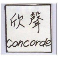 欣聲 CONCORDE
