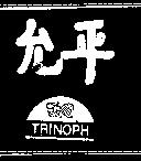 允平及圖 TRINOPH