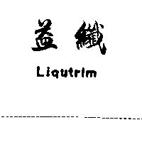 益纖 Liqutrim