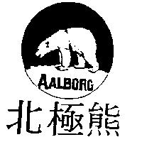 北極熊及圖 AALBORG